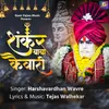 About Shankar Baba Kaiwari Song